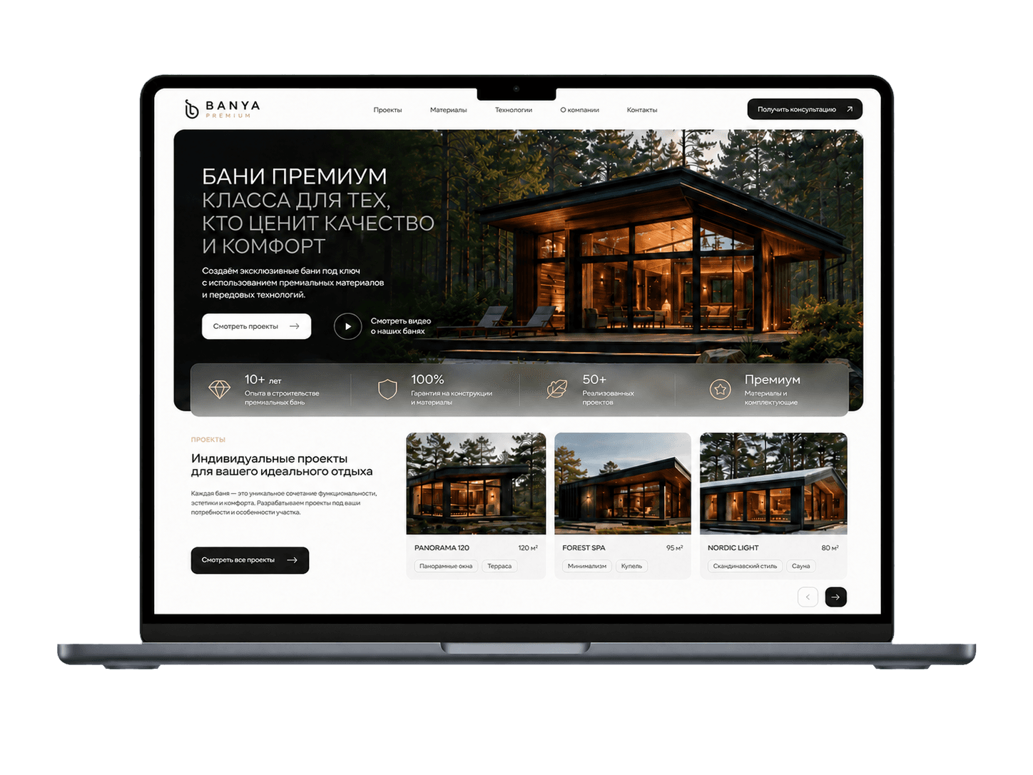 Сайт Banya Premium на MacBook