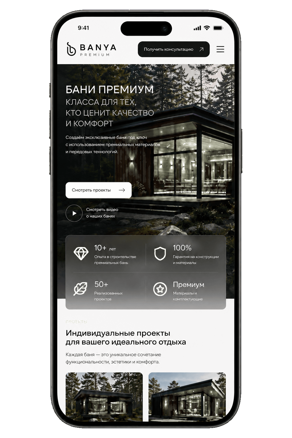 Сайт Banya Premium на телефоне