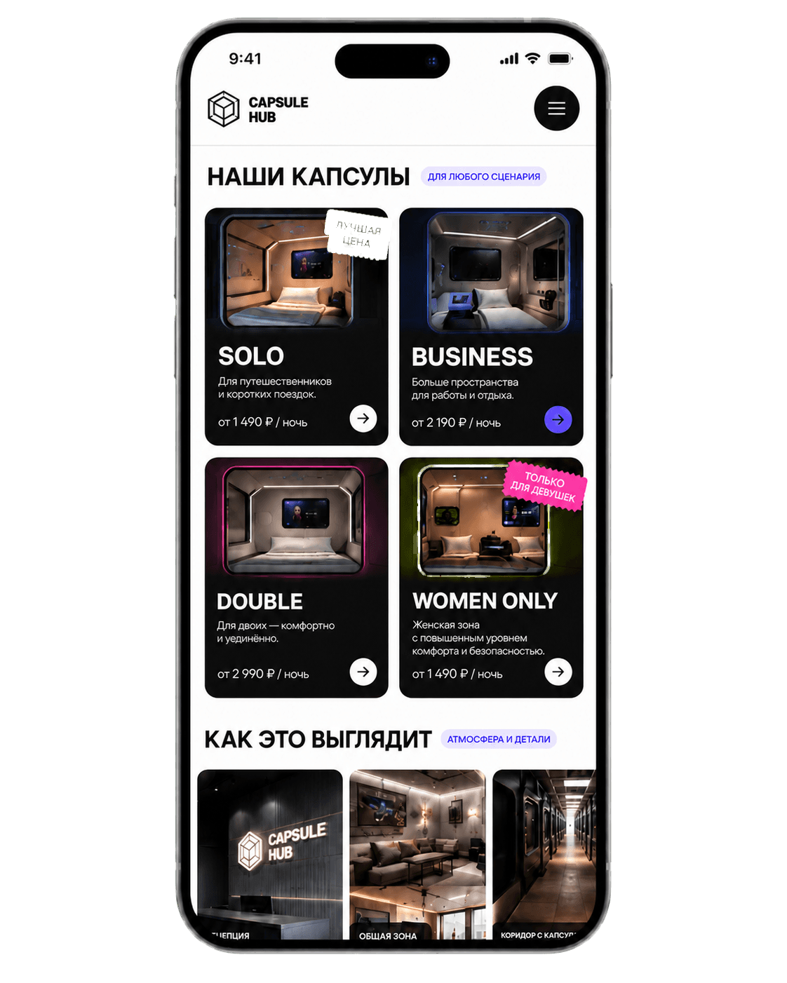 Каталог капсул Capsule Hub на телефоне