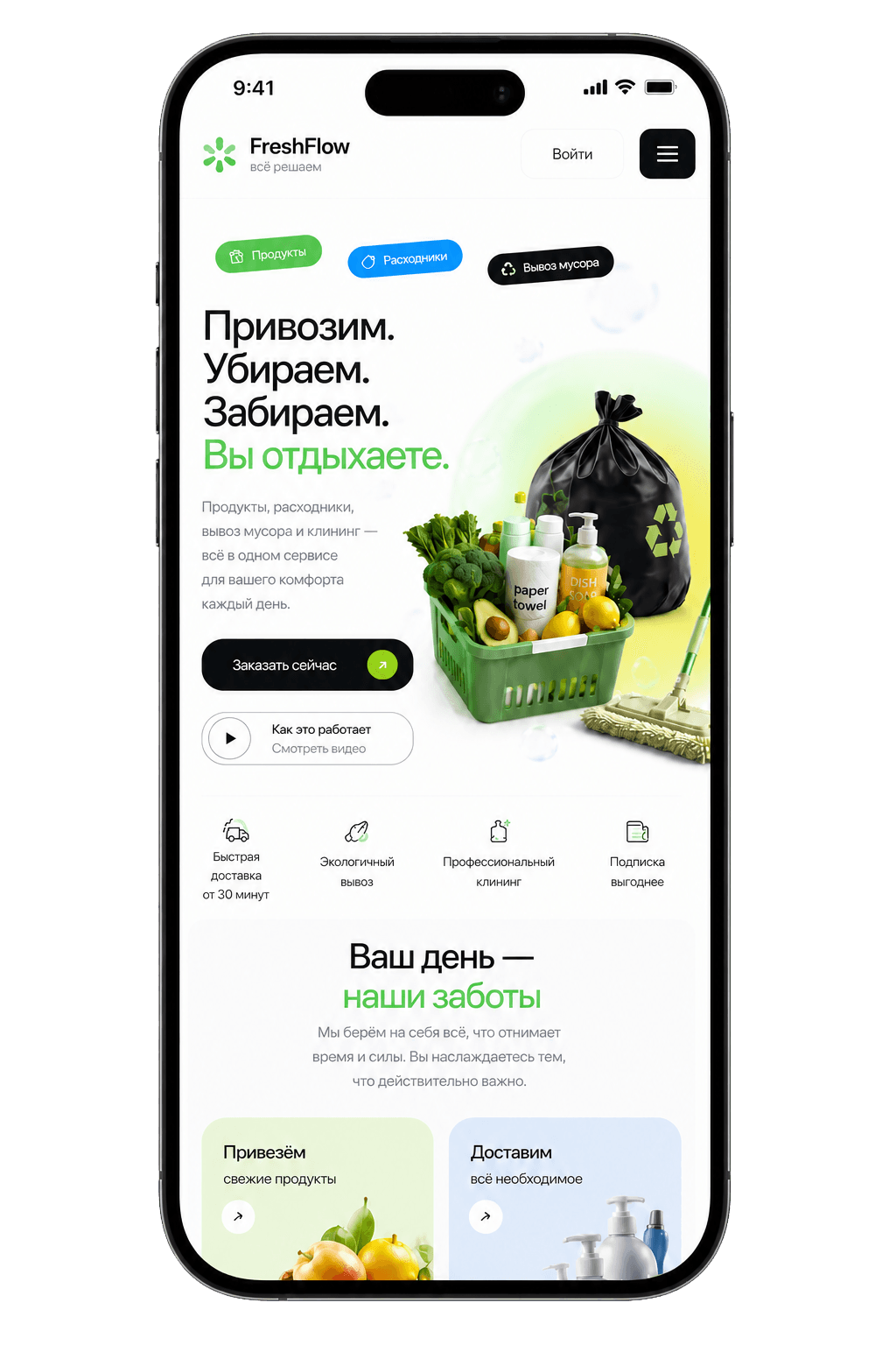 Адаптивная страница FreshFlow на телефоне