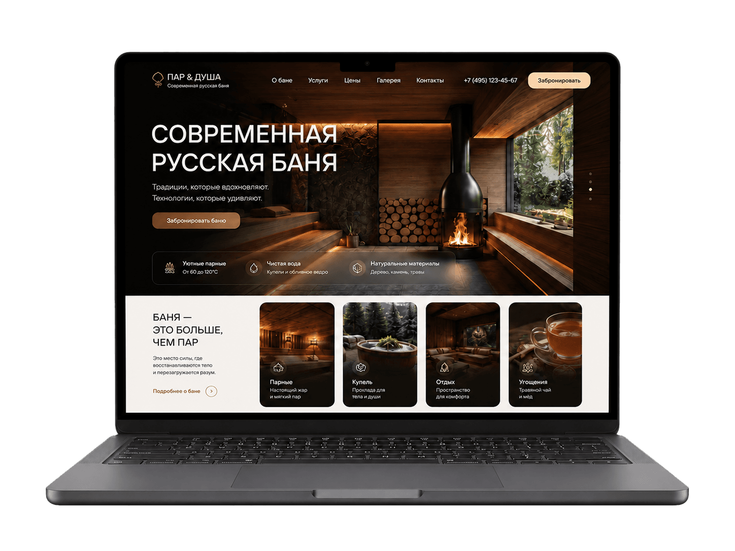 Сайт Пар и Душа на MacBook
