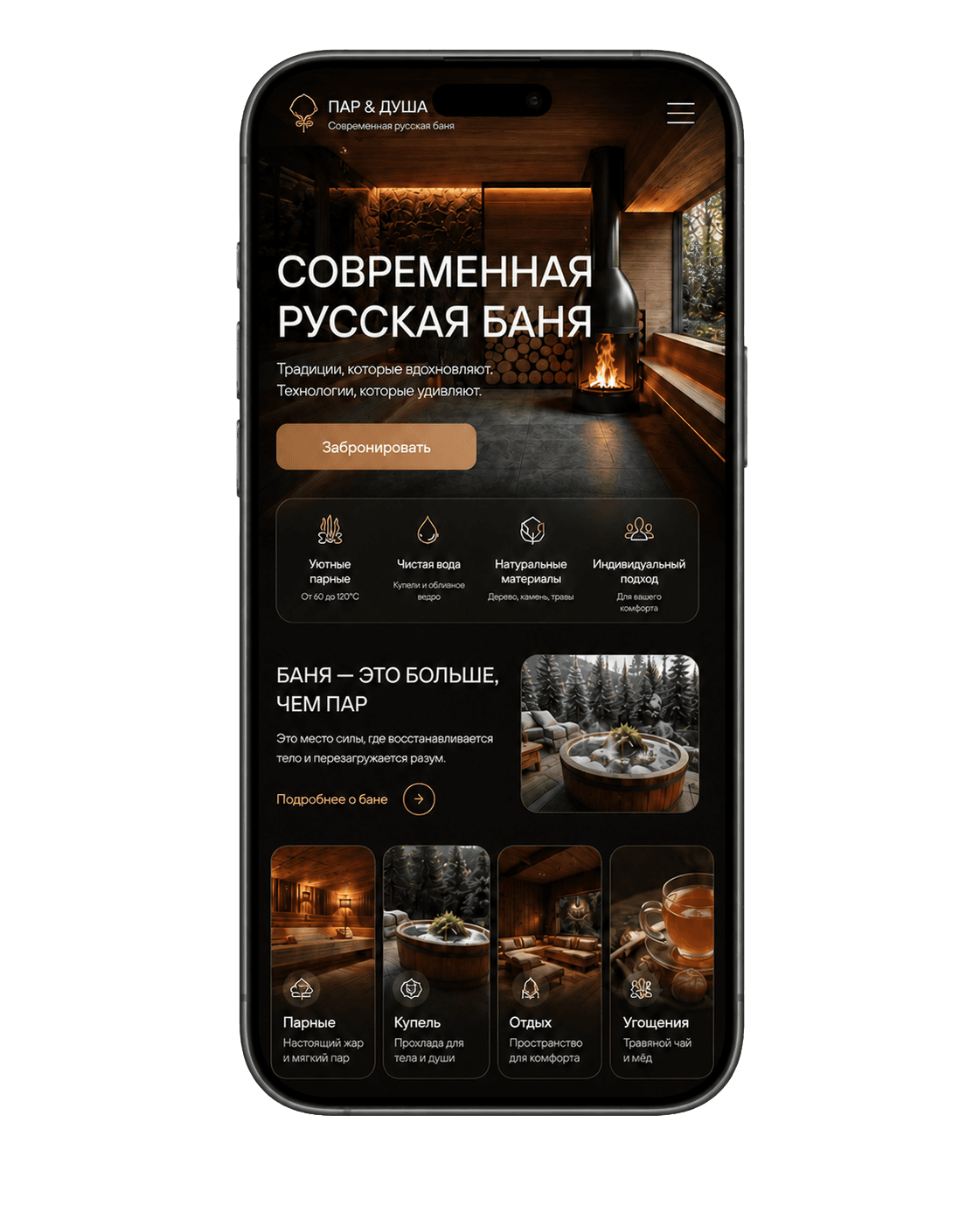 Сайт Пар и Душа на телефоне