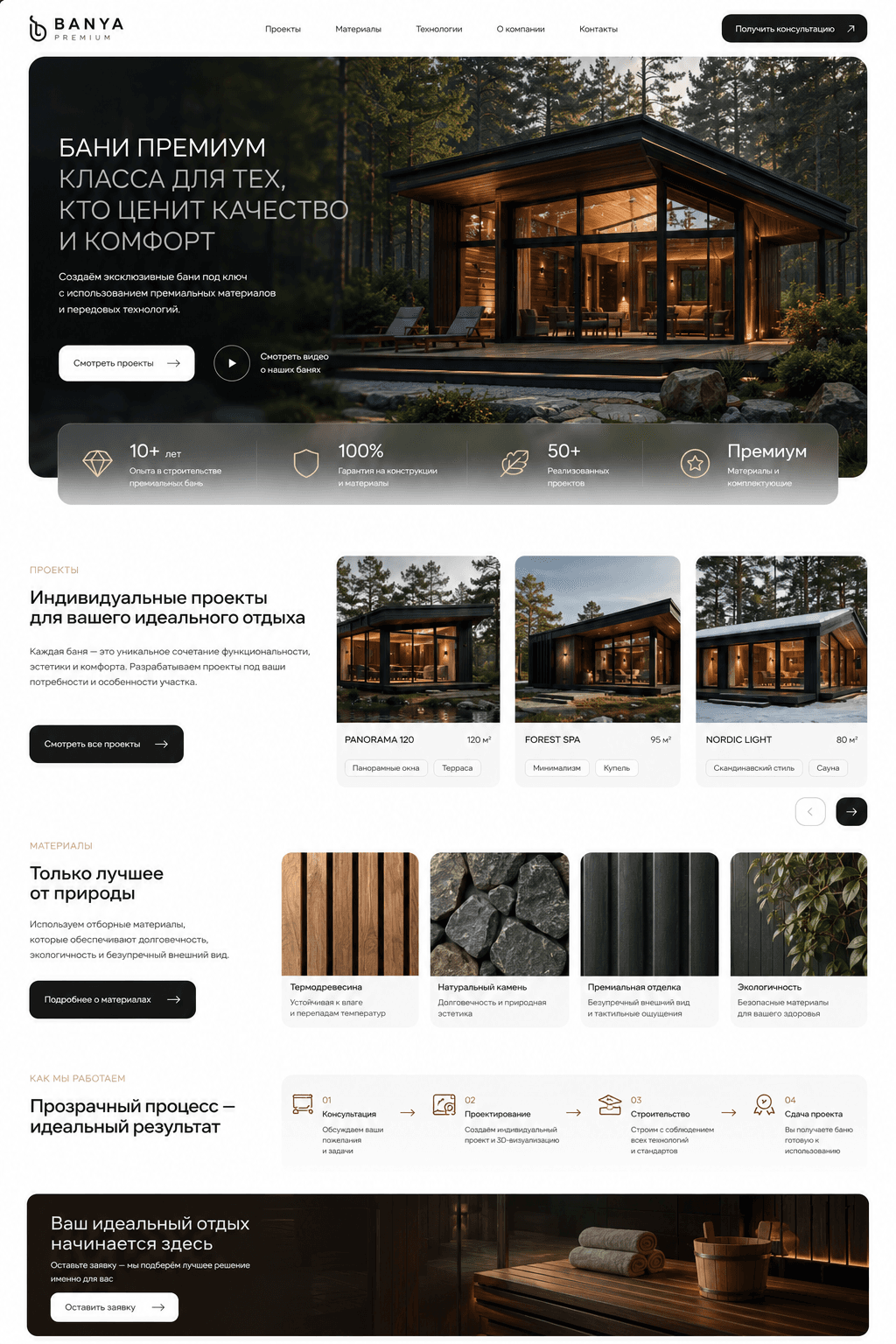 Полная страница сайта Banya Premium