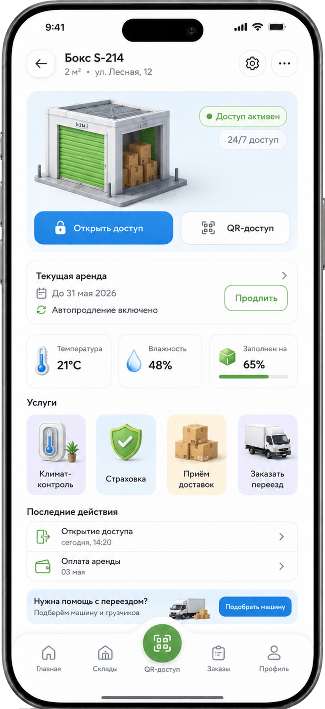Storage: экран 3