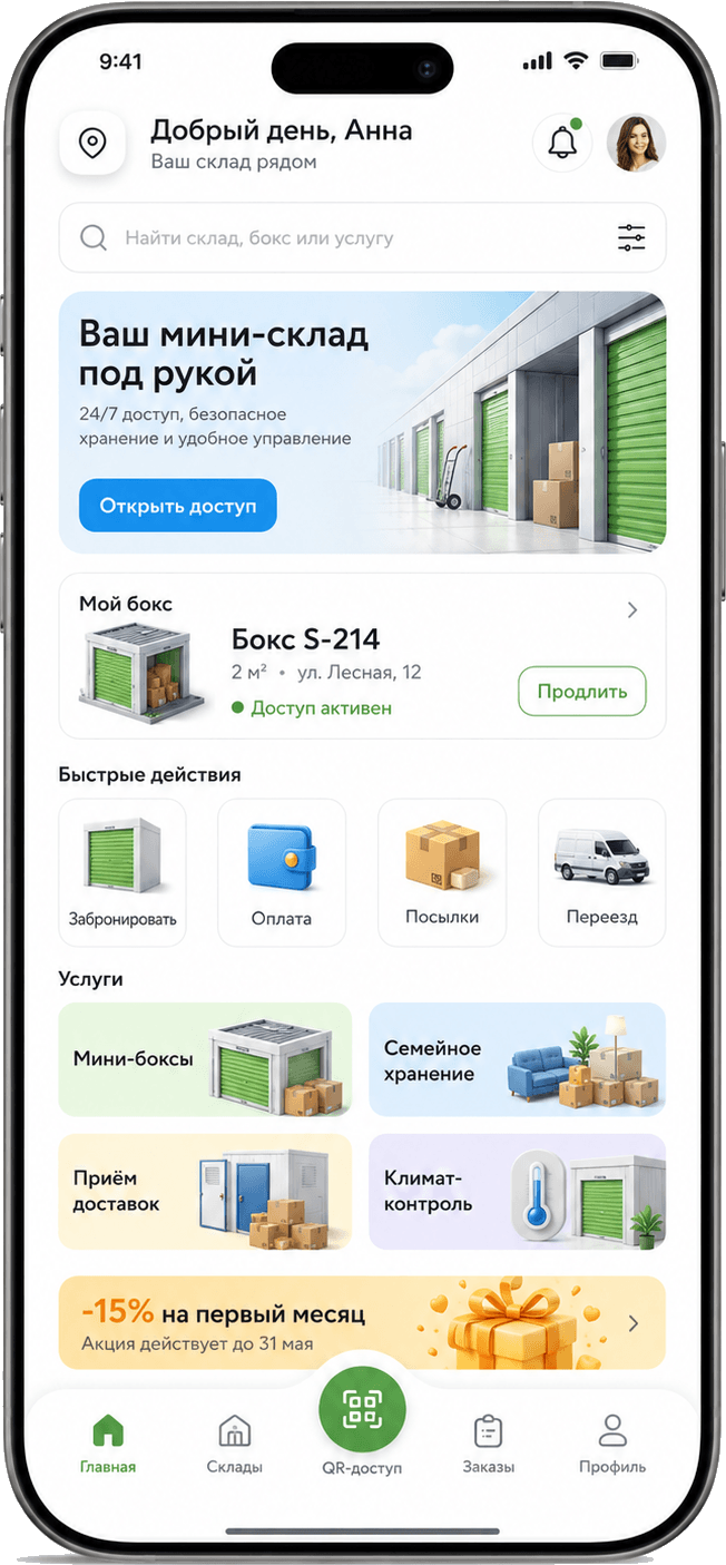 Storage: экран 1