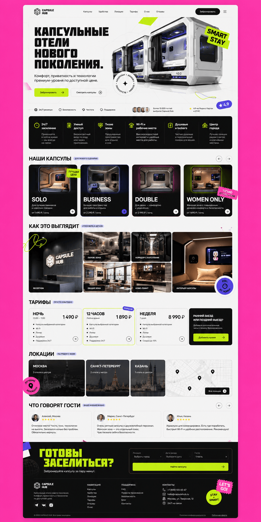 Capsule Hub — Сервис бронирования