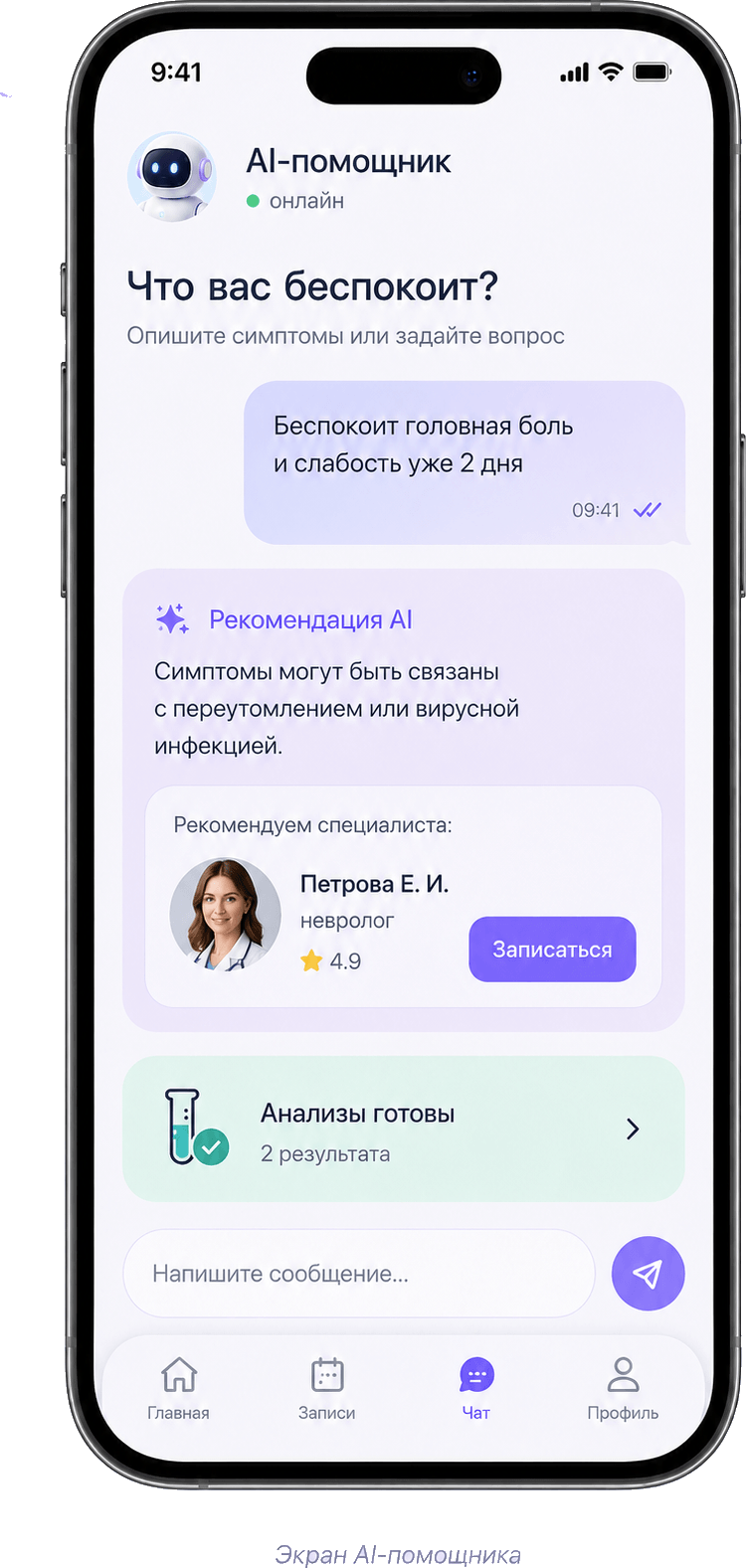 Health: AI-помощник